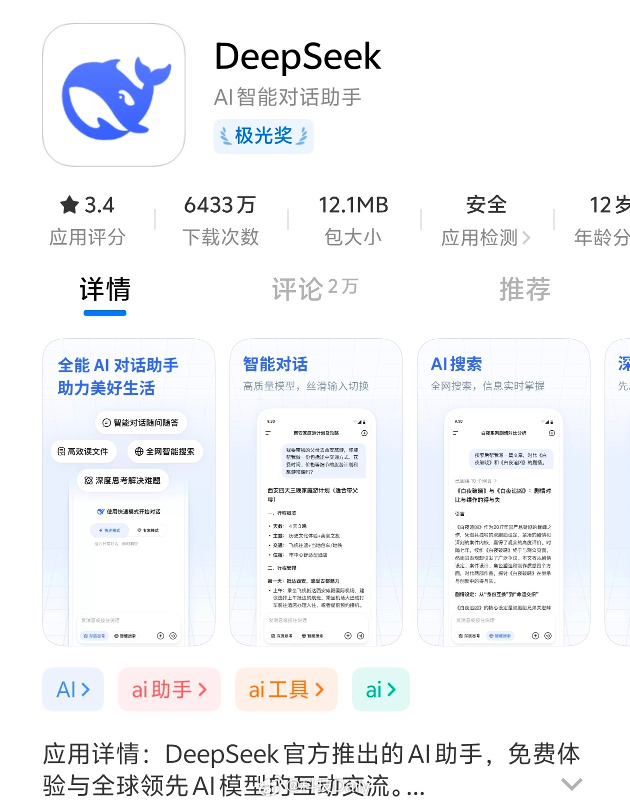 DeepSeek崩了怎么回事，难道是别的AI要推出更高阶的收费版本，让大家意识到