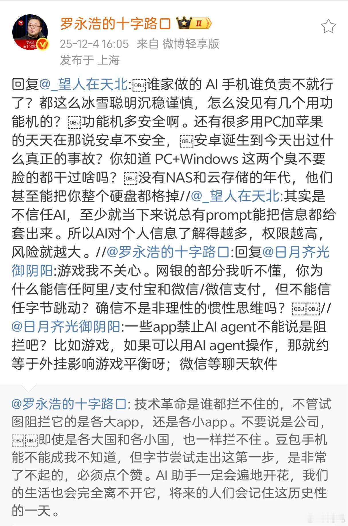 罗永浩发文支持豆包＆努比亚的AI手机，“将来的人们会记住这历史性的一天。”