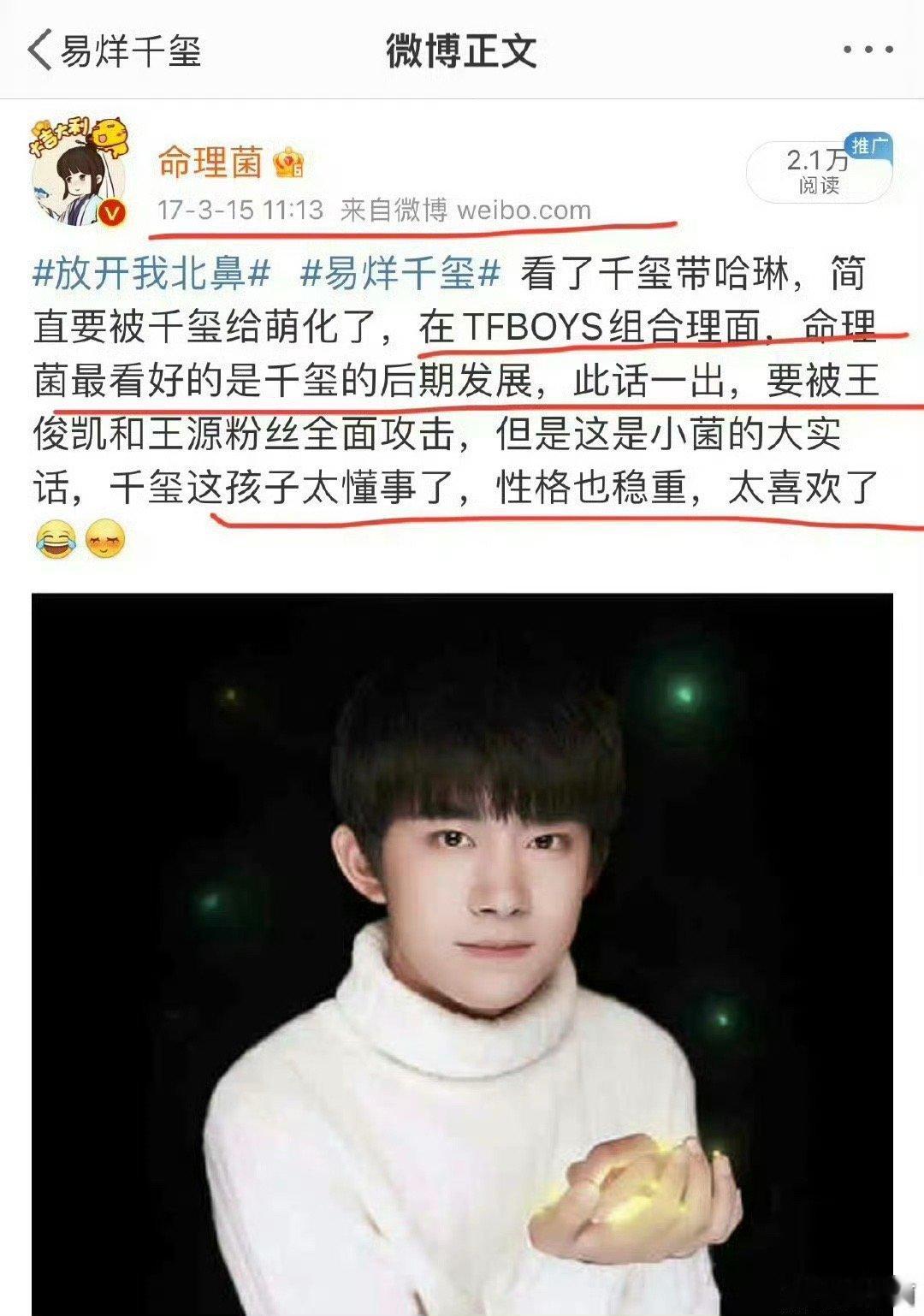 千玺虽然优秀 但王晶这么说不合适 夸张了 