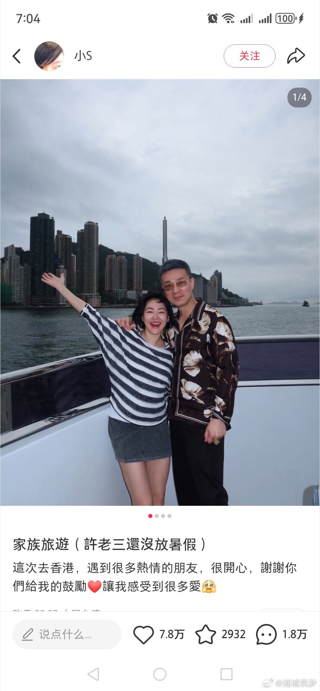 小S晒香港旅游合照小S时隔6年更新社交账号一晃，他俩结婚至今有20年左右，经历了