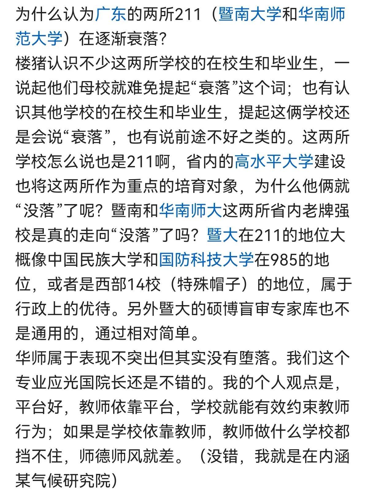 广东211：在选择搞教育的路上，选择了搞钱
没办法，在强大的搞钱氛围中，广东的两
