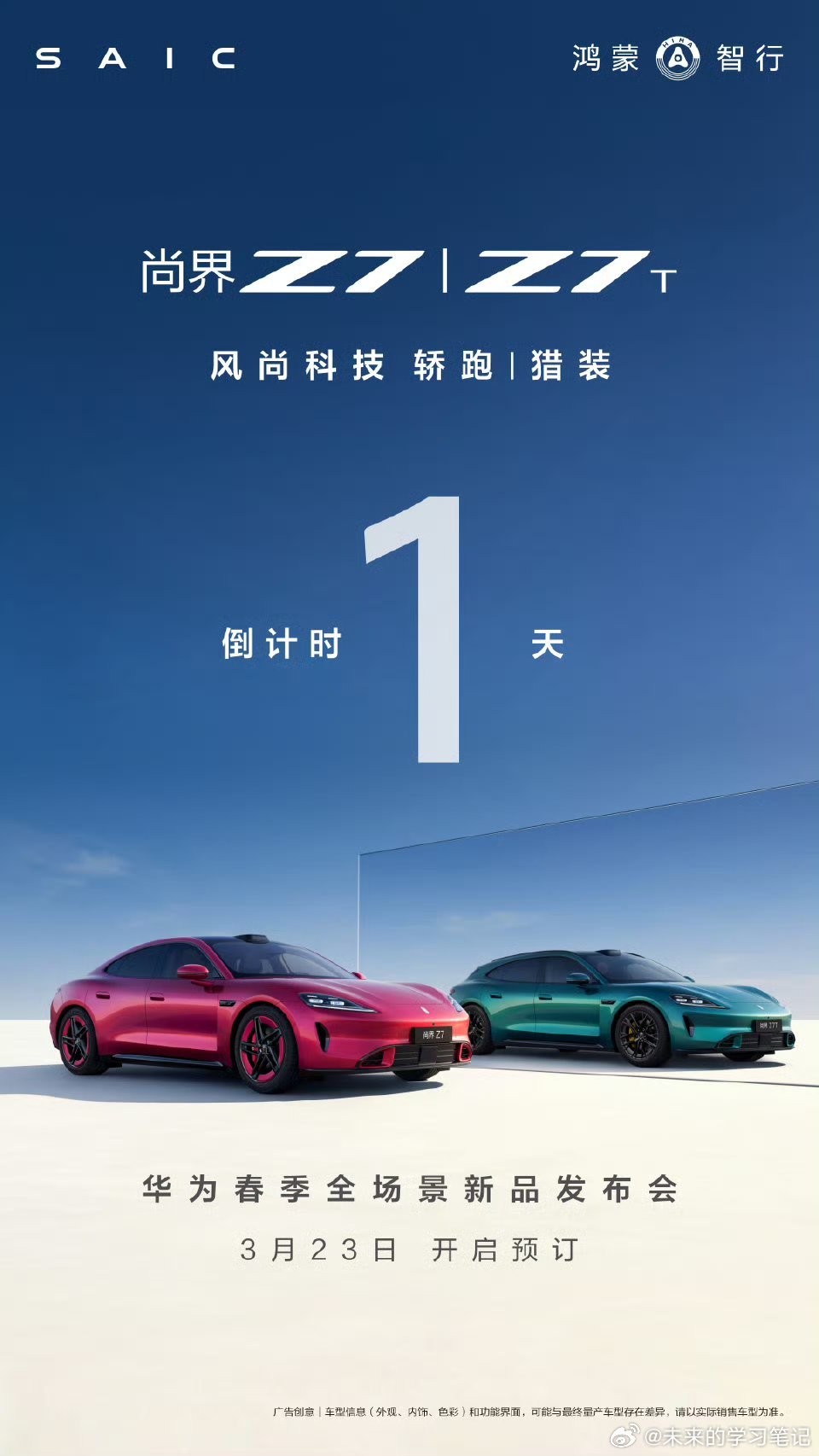 尚界z7t尚界z7 小订倒计时，看隔壁M6惊喜不少，这边也可以期待一波