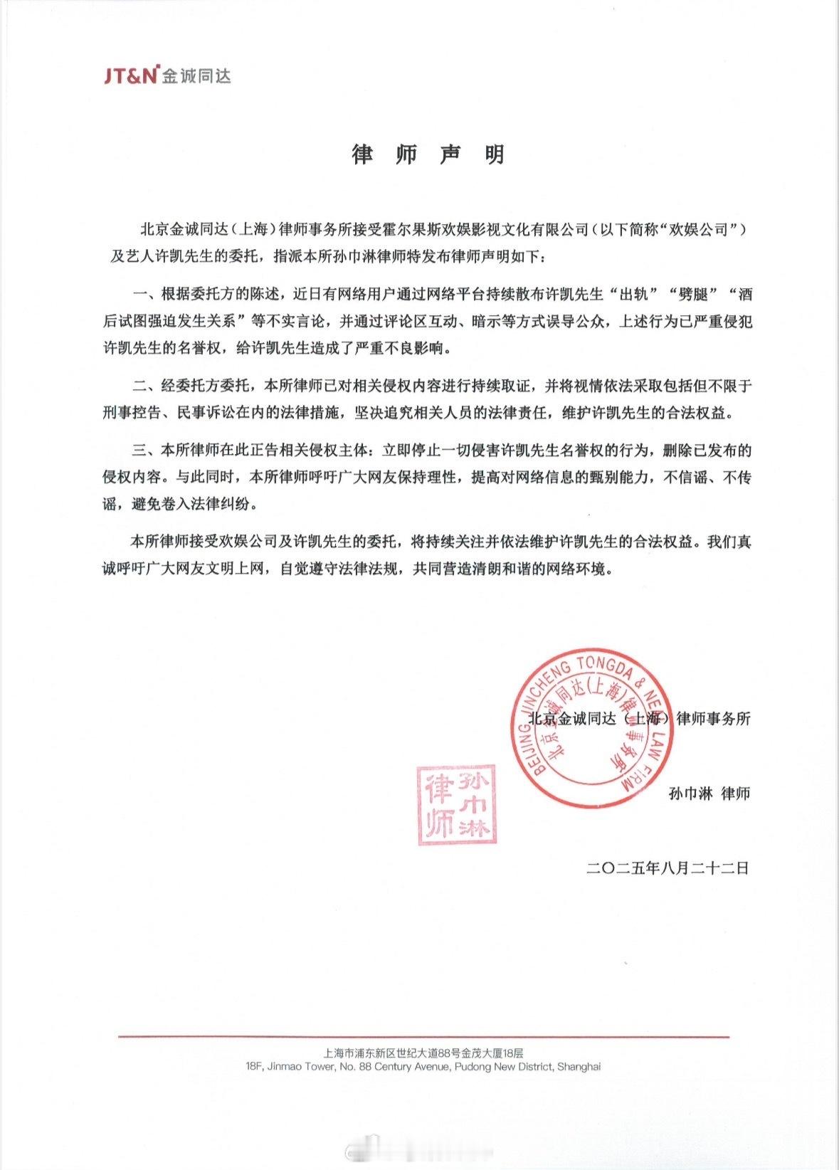 许凯方报警并要开始告网友了 ​​​