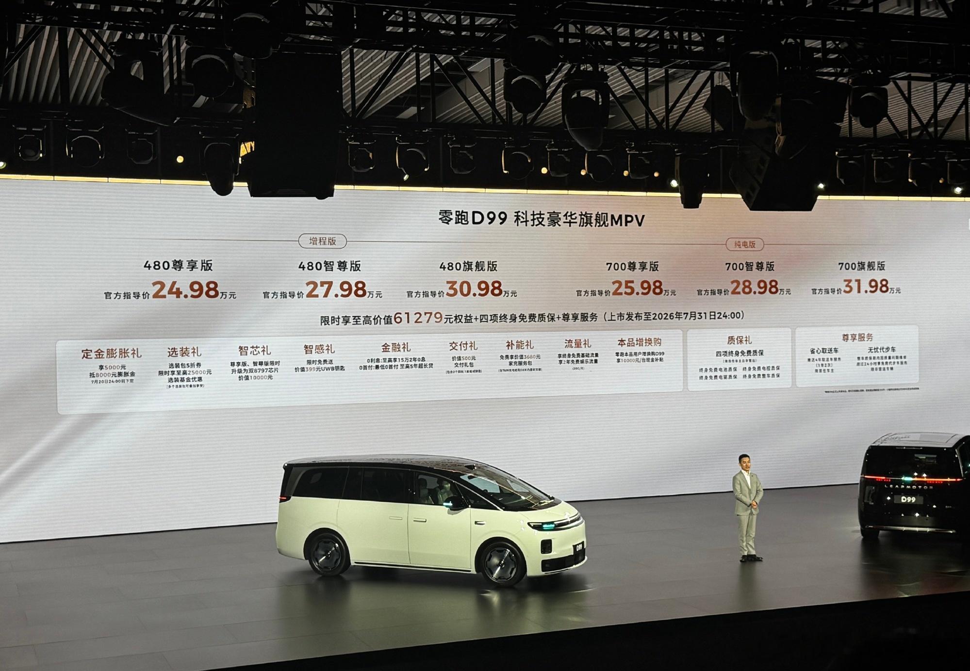 零跑D99价格24.98-31.98万元，一开始看到这个价格我觉得还不错（可能还