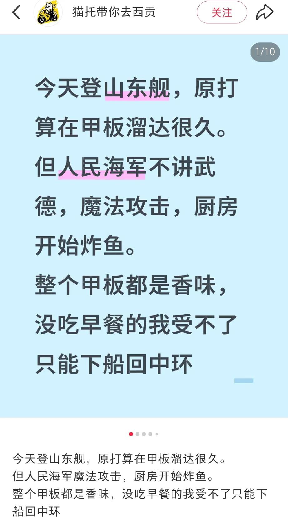 有网友抢到了山东舰早上的观光票，为了不错过登舰时间就连早饭都没有吃，原本打算在甲
