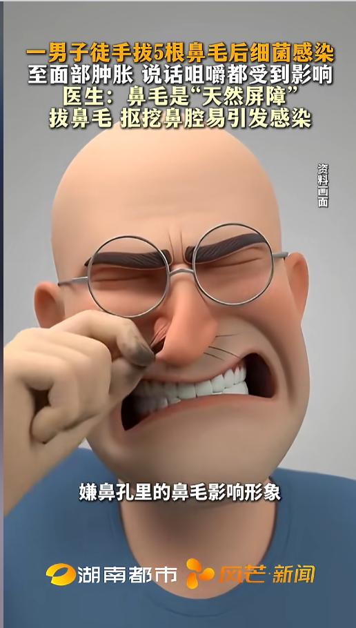 “千万别直接拔！”近日，湖北武汉，一男子嫌自己的鼻毛影响形象，就徒手拔了5根，没