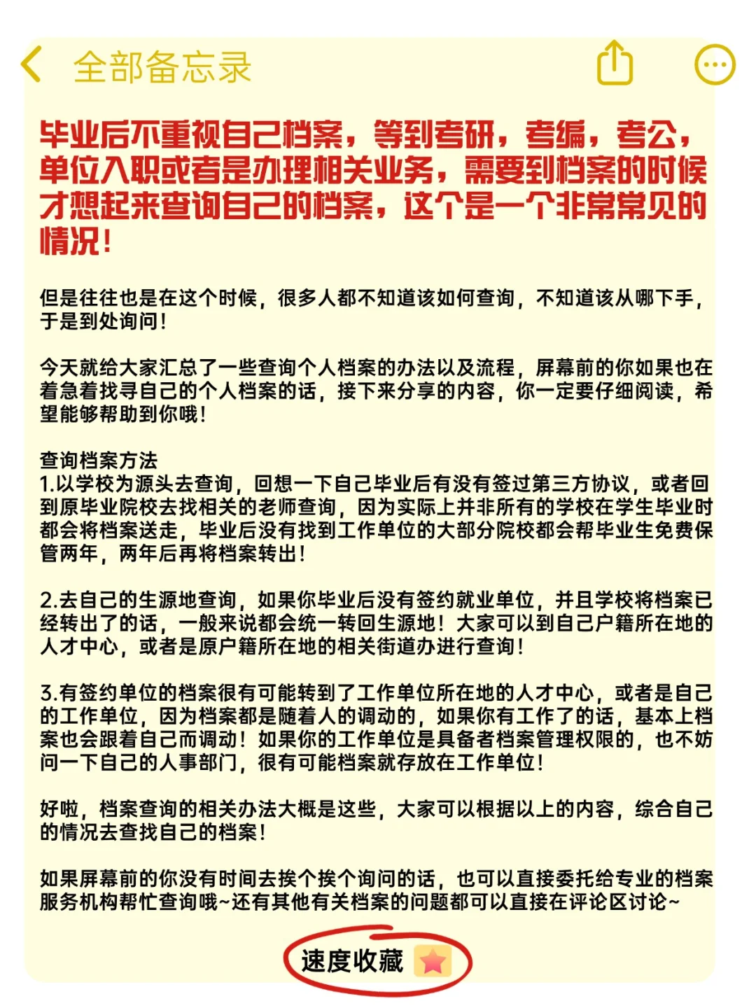 看过来！如何查询自己的个人档案所在地？