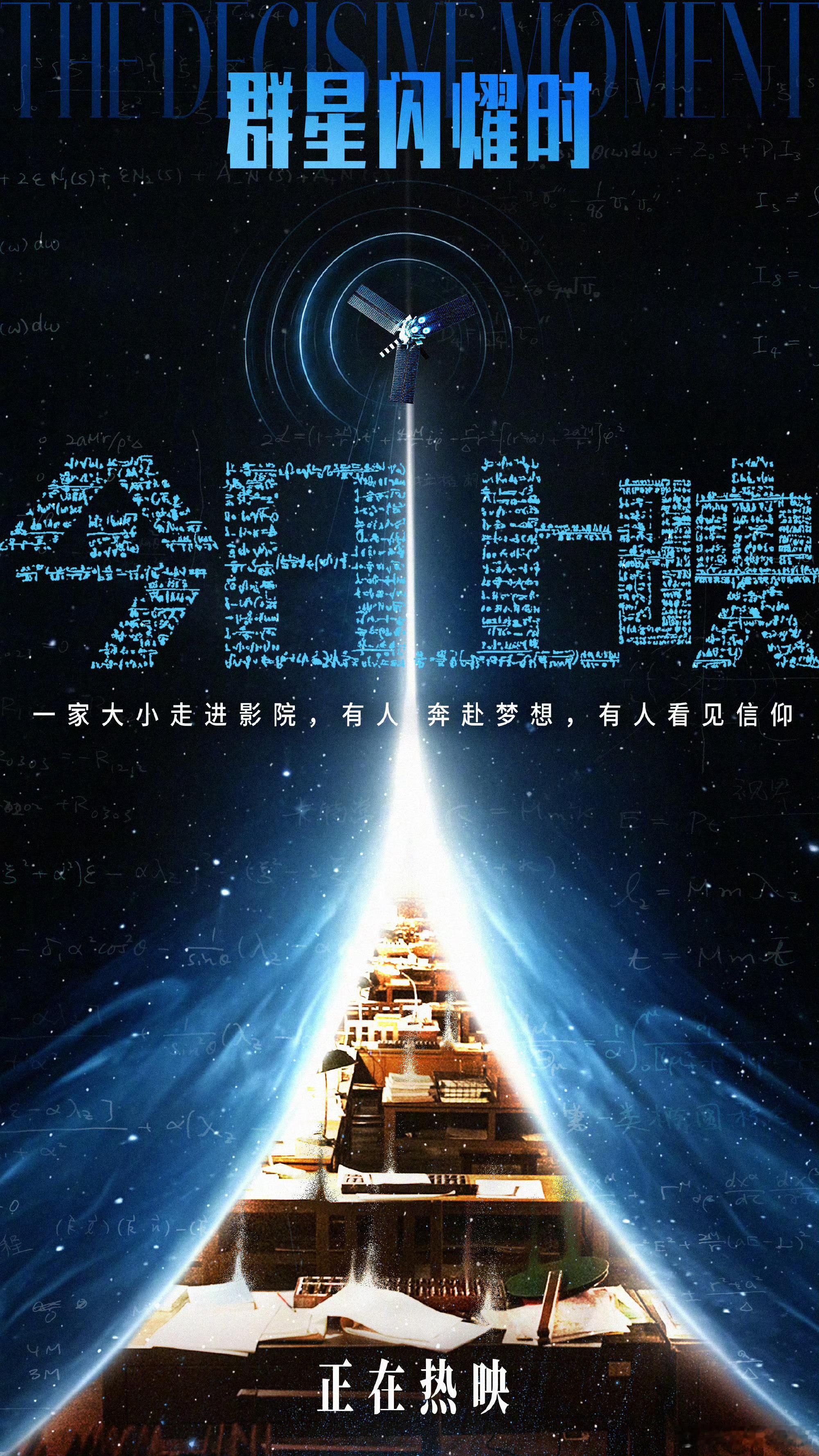 黄渤吴磊电影群星闪耀时今日上映 ！ 