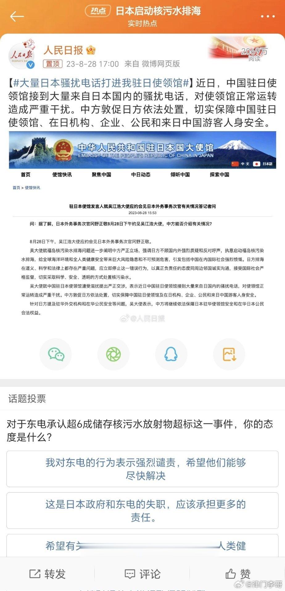 日本电话多少？交给我们广大网友！#大量日本骚扰电话打进我驻日使领馆#   小鬼子