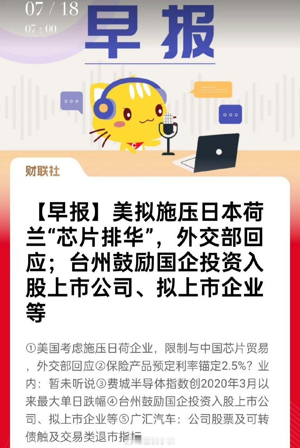 前天上特估，今天台特估→台州鼓励国企投资入股上市公司！ ​​​