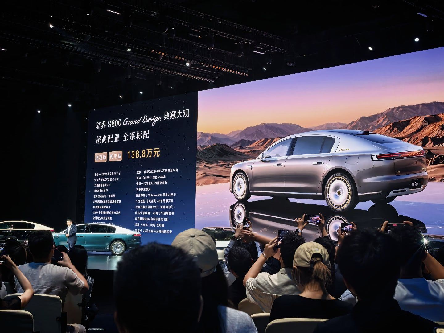 余承东发布尊界s800超高端系列 尊界S800典藏大观，增程纯电统一价，138.