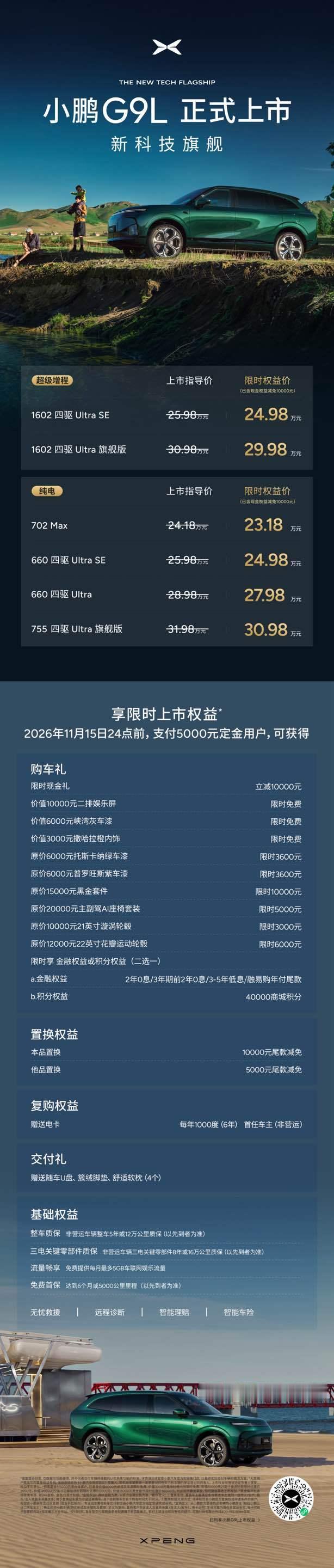 空间，性能，价格都有惊喜！小鹏g9l发布会小鹏g9l全球同级无对手 ​​​