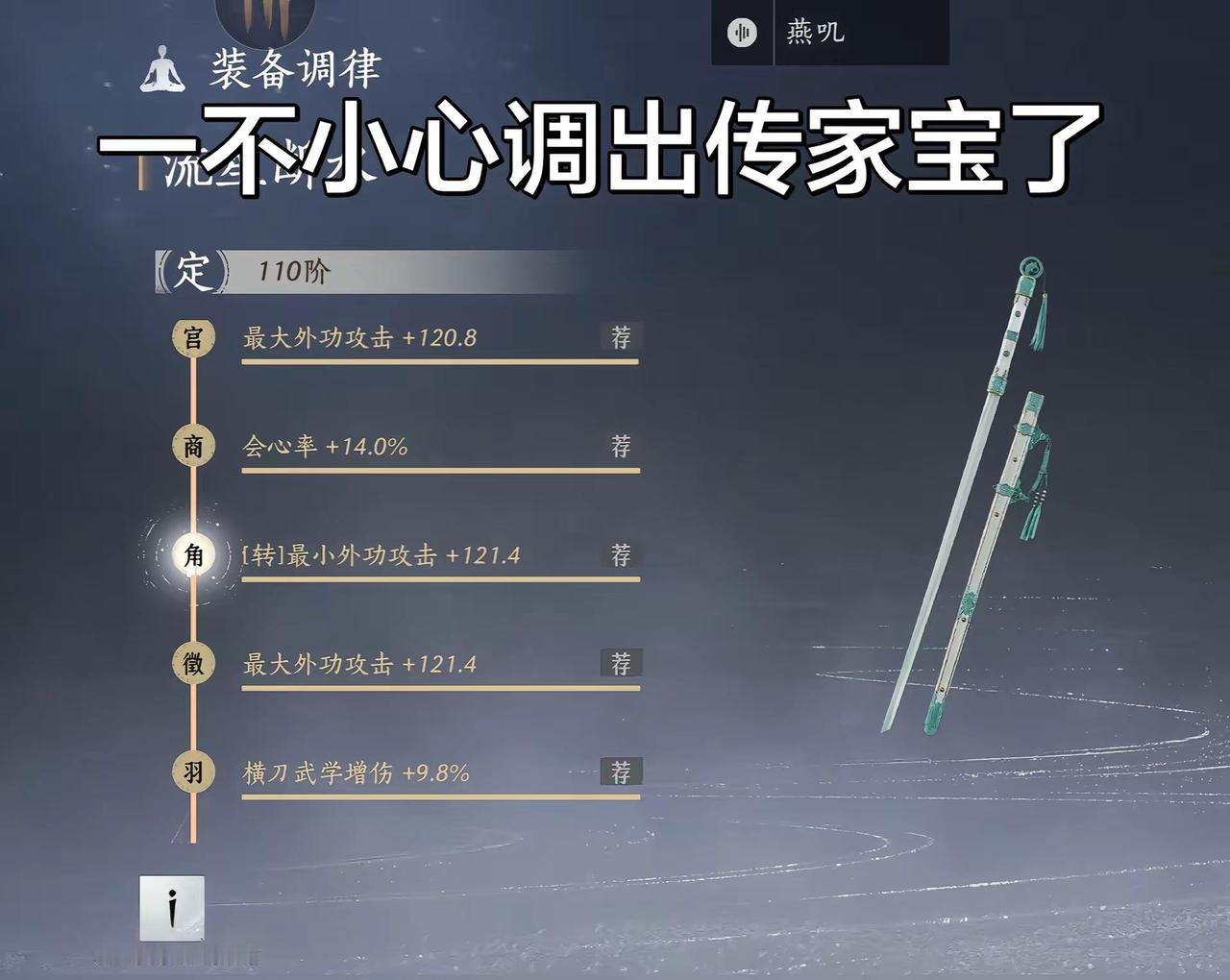 燕云装备调律 燕云十六声词条