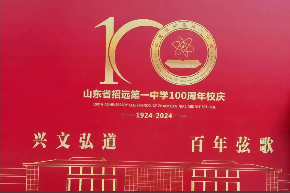 能赶上建校100周年不容易啊，毕竟新中国到今年才75岁生日，希望招远一中这群赶上