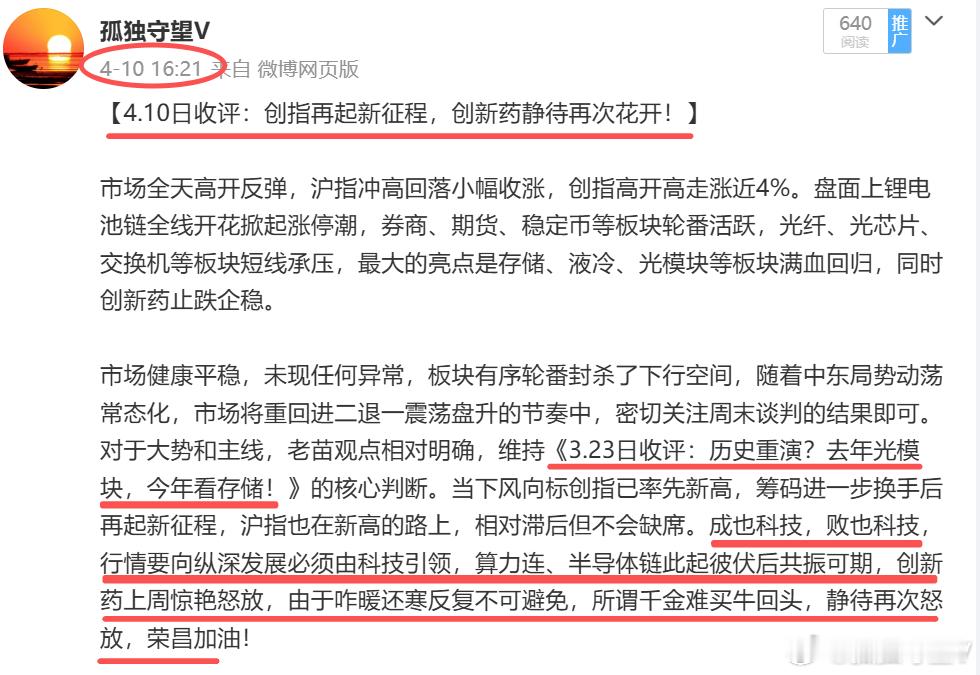 先人一步，占尽先机！4.15日创新药爆发，盘后媒体集体高呼，老苗《4.16日早盘