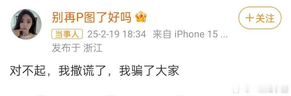 黄俊捷 嫂子 这人道歉了，说骗了大家！可是，你能真情实意地给黄俊捷道歉吗？几个黑
