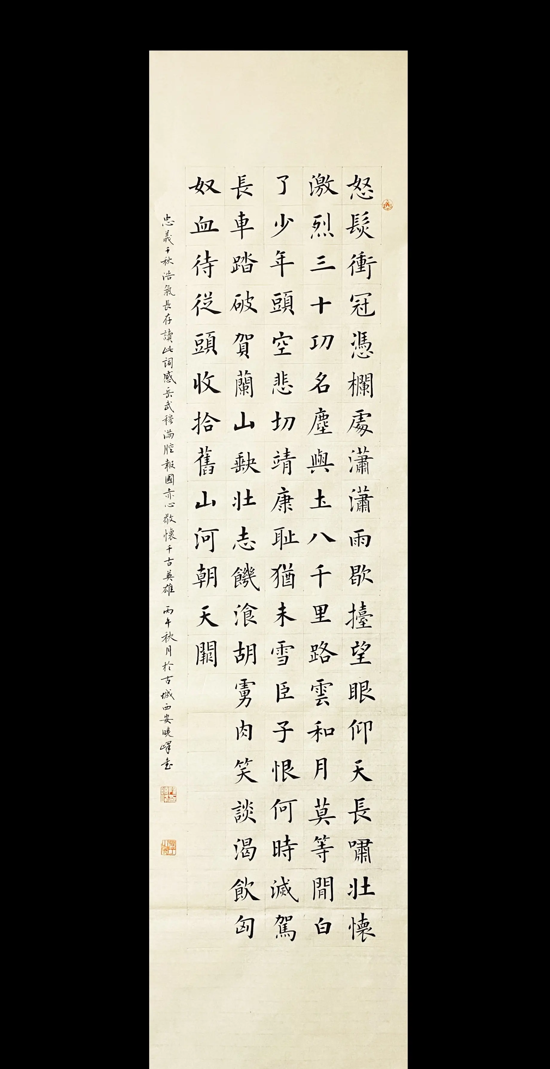 楷书满江红 欧体楷书书法 楷书作品