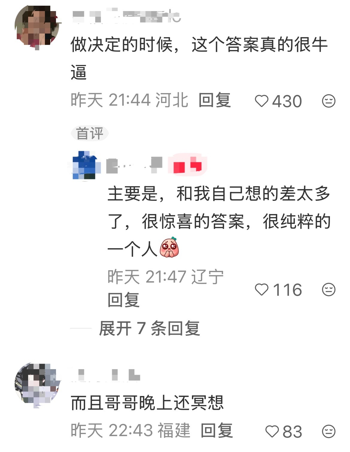 每次看成毅的直播、访谈都像在品好茶，回甘无穷。真觉得自己粉了一个宝藏演员，这种不