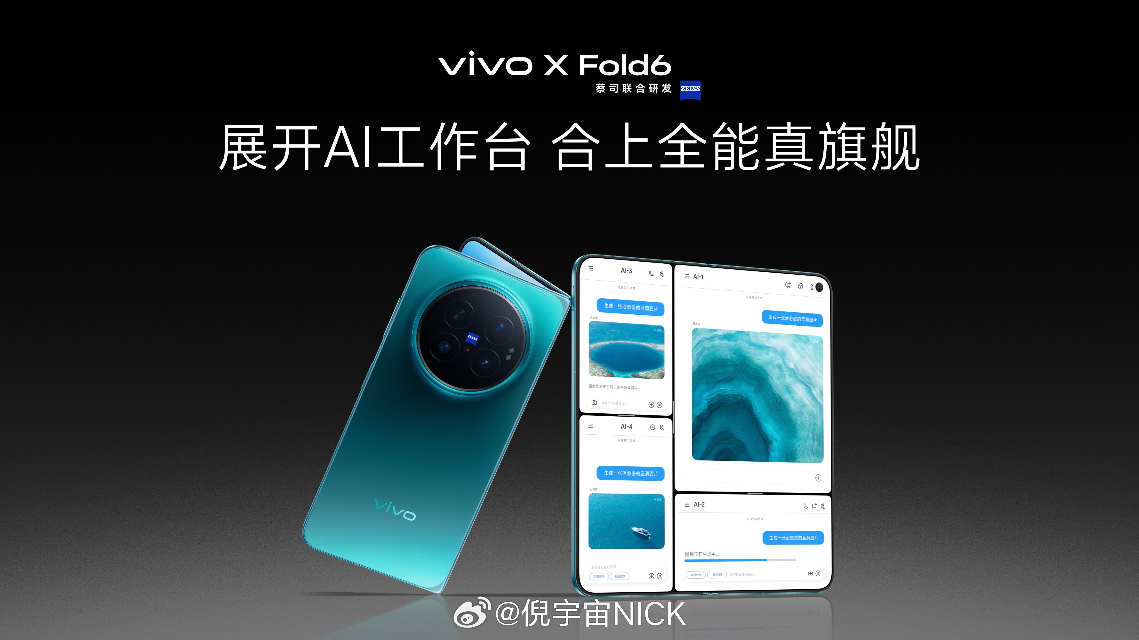 vivo X Fold6正式发布了。这次他们把折叠屏的进化方向，从“展开一块大屏