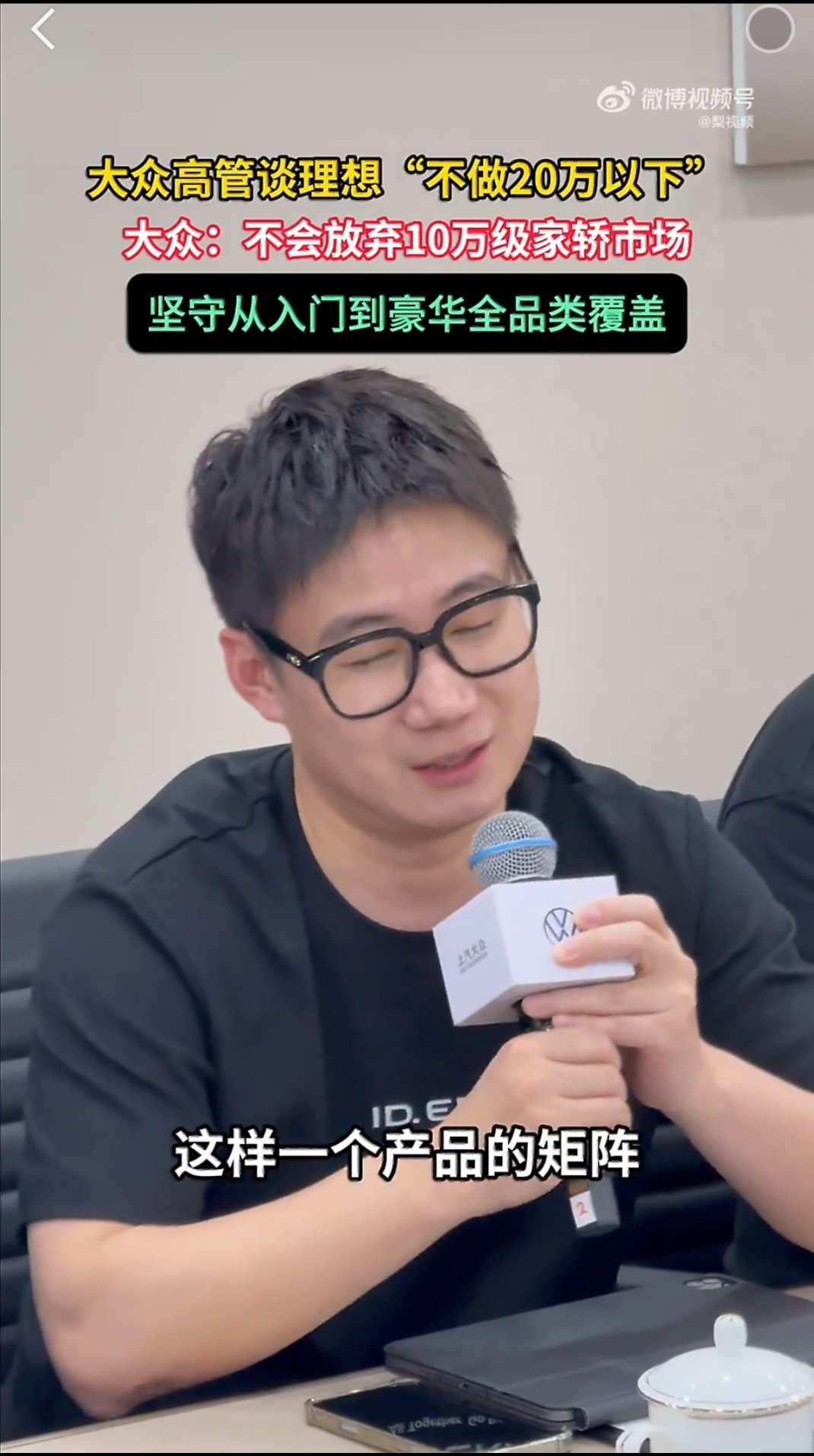 大众高管喊话理想入场10万级家轿这段对话在车友圈聊得很热闹。不少网友调侃，这个喊