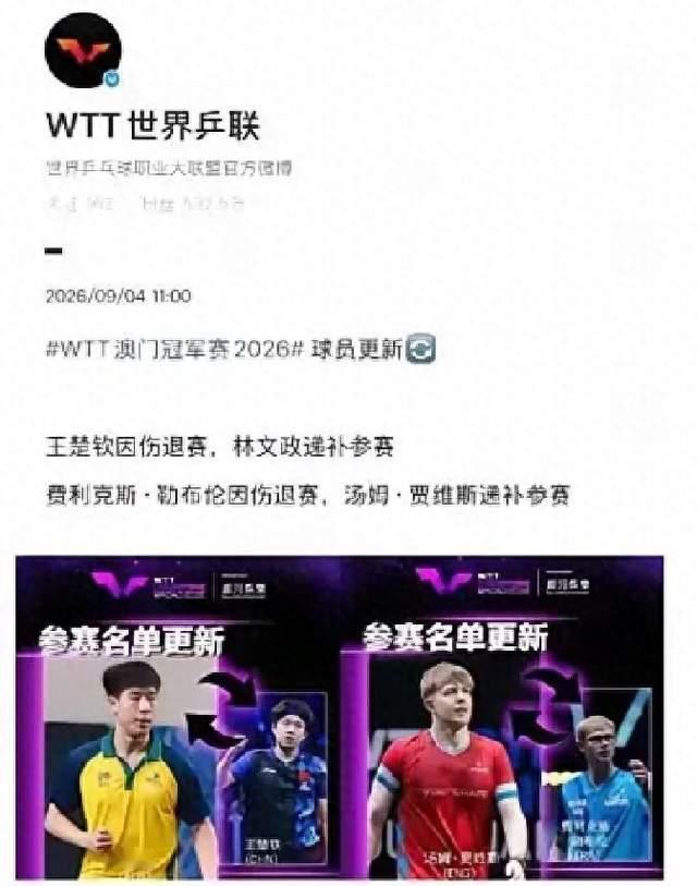 亚运会即将开幕，中国奥委会发布王楚钦与孙颖莎的喊话