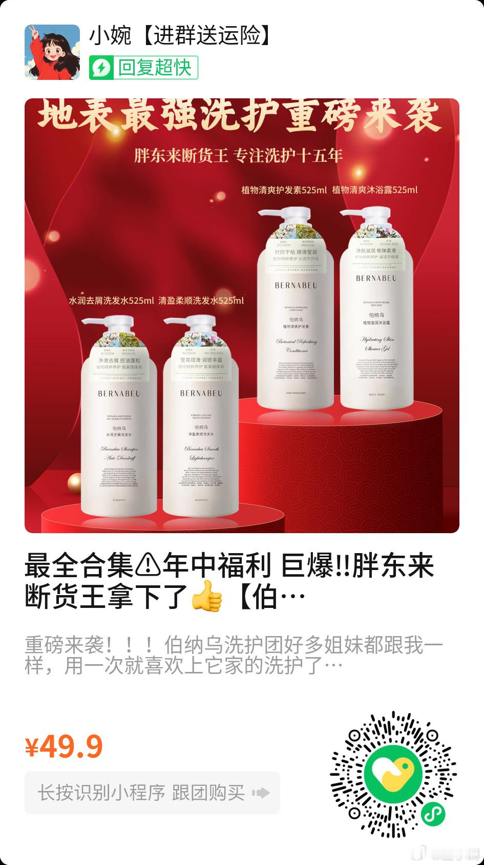 复团一个胖东来C位爆品独家渠道💰49.9买一送一洗发水我用完两瓶了，亲测好用这