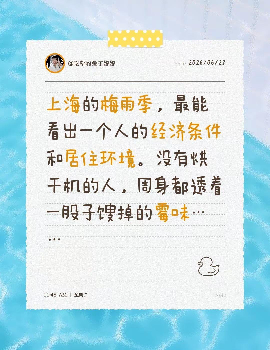 上海的梅雨季，最能看出一个人的经济条件和居住环境。没有烘干机的人，周身都透着一股