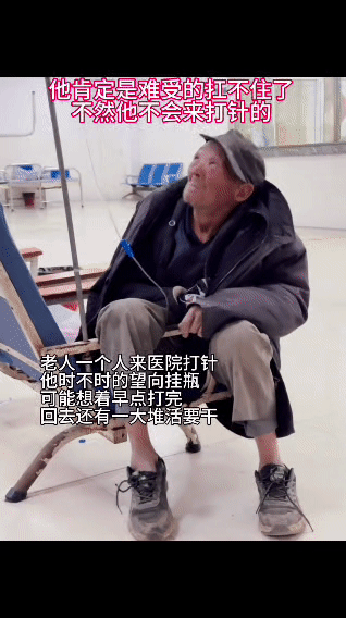医院的输液室里，一位老人独自坐在椅子上打针。他时不时仰头望向挂着的药瓶，眼神里满
