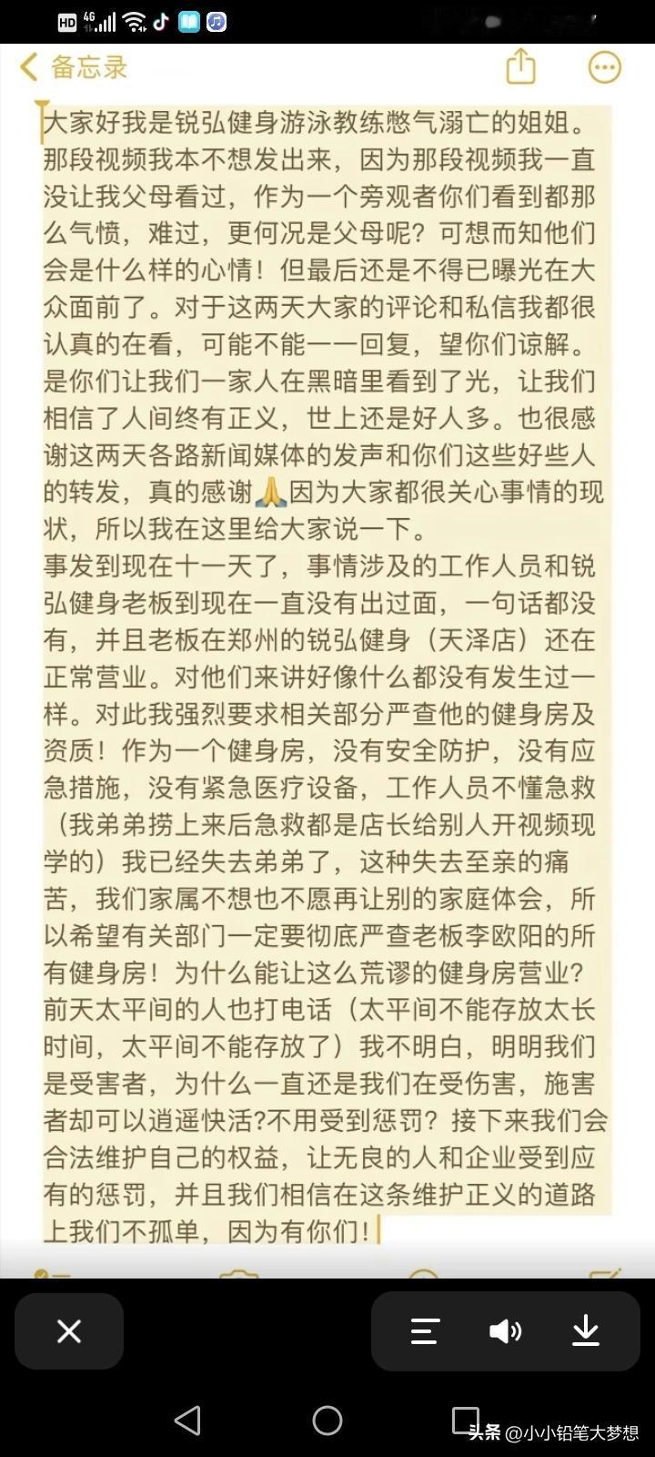 游泳教练溺亡事件，受害者的姐姐再次发声称11天了健身馆还在正常营业，负责人也没有