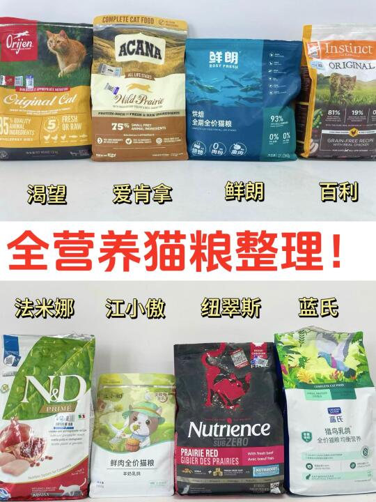 全营养猫粮测评整理！新手养猫挑猫粮推荐