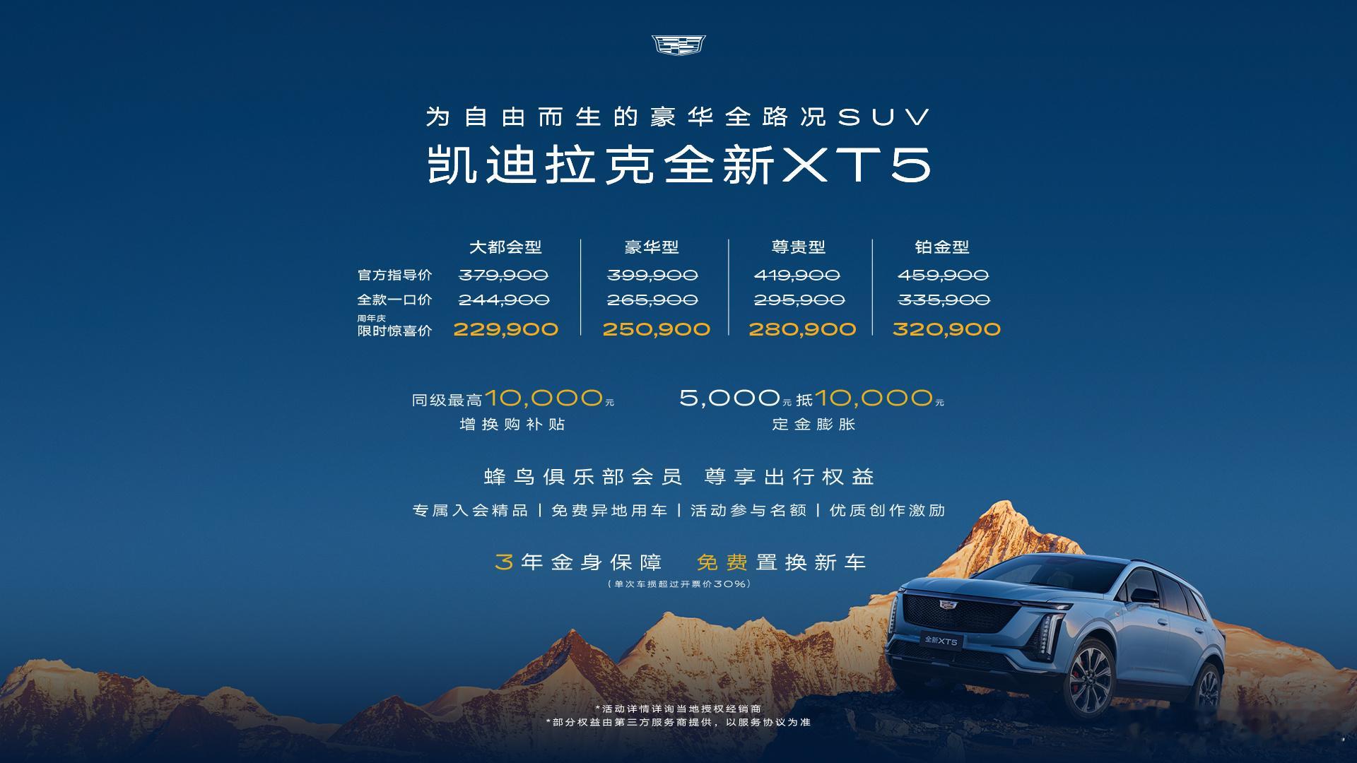 2025秋季艺术大赏暨全新XT5上市壹周年庆典，全新XT5带来三重最豪周年惊喜：