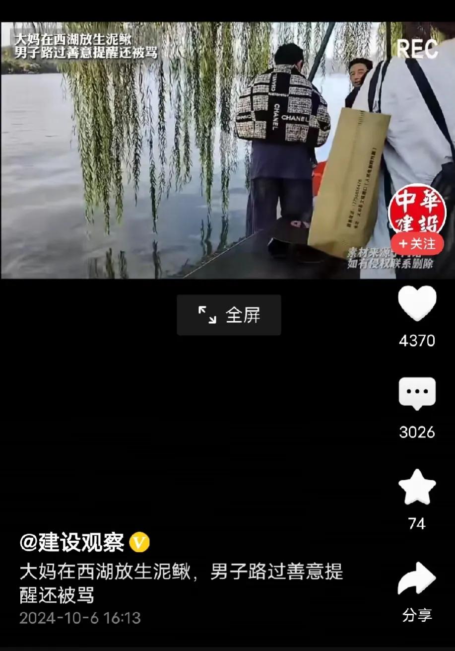 大妈在西湖放生大量泥鳅，男子善意提醒被骂，从这一点就可以看出来，只有老祖宗才是最