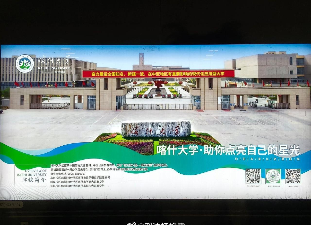 帮喀什大学做个广告。
