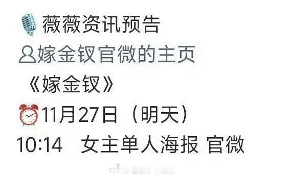 田曦薇《嫁金钗》明天单独官宣，单宣大女主+卡点生日，这绝对的扛剧大女主排面
