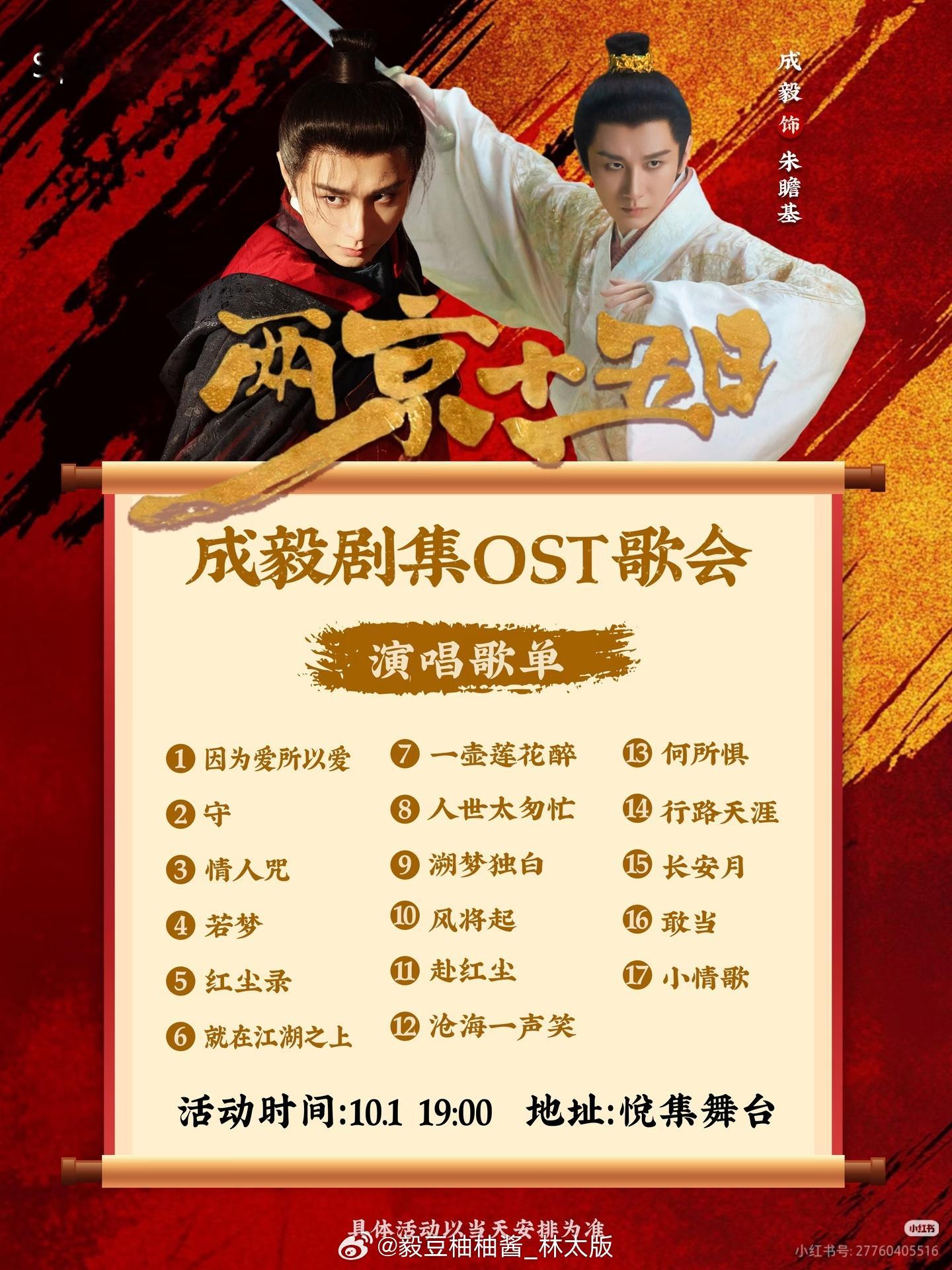 成毅粉丝与商场双向借力，这场《两京十五日》线下剧宣，是粉丝诚意，也是商场流量密码