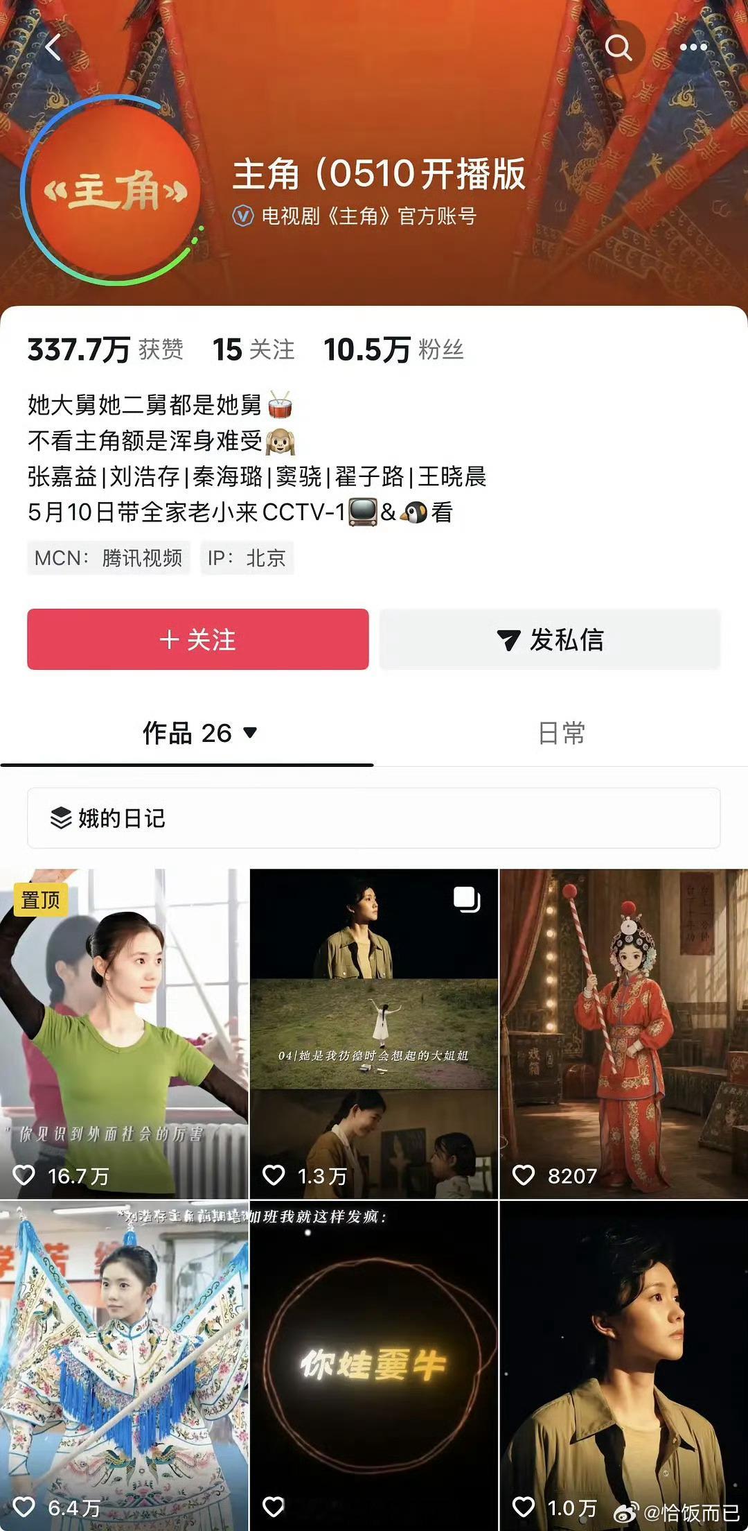 🐧和🫘请复婚，这剧开播四天数据好虐啊 主角官抖被下架得只剩26个视频了