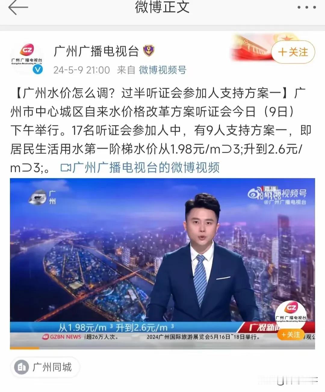 冻涨水价，苦民所苦！
    广州自来水涨价，听证会参加人员过半支持涨价，同样台
