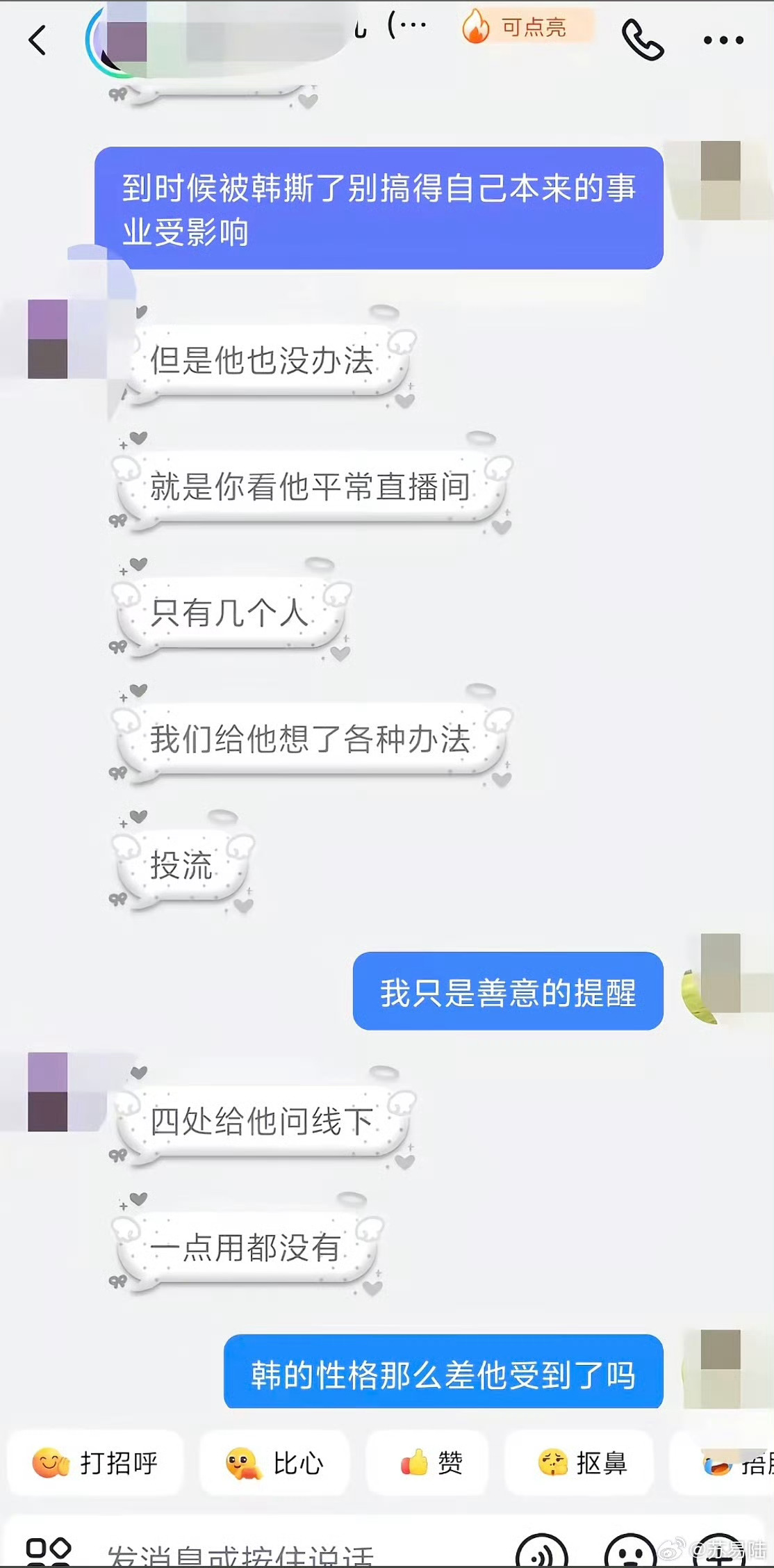 曝韩安冉新男友私下很讨厌韩安冉又是经典的聊天记录，有没有什么实锤啊，天天盯着人家