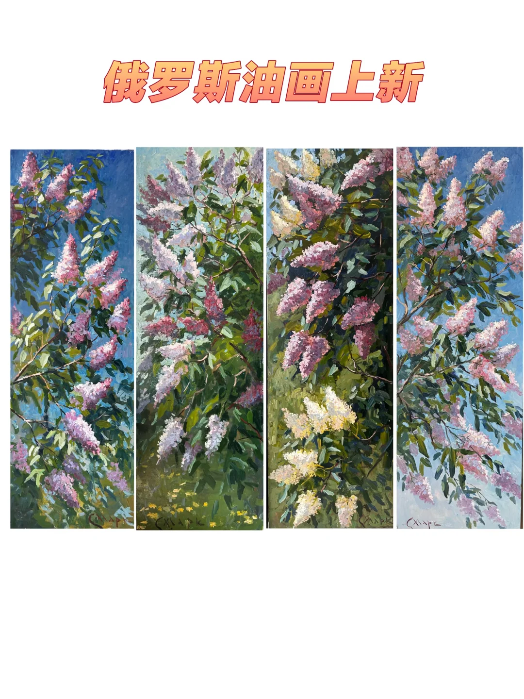 俄罗斯油画·丁香花的浪漫邂逅