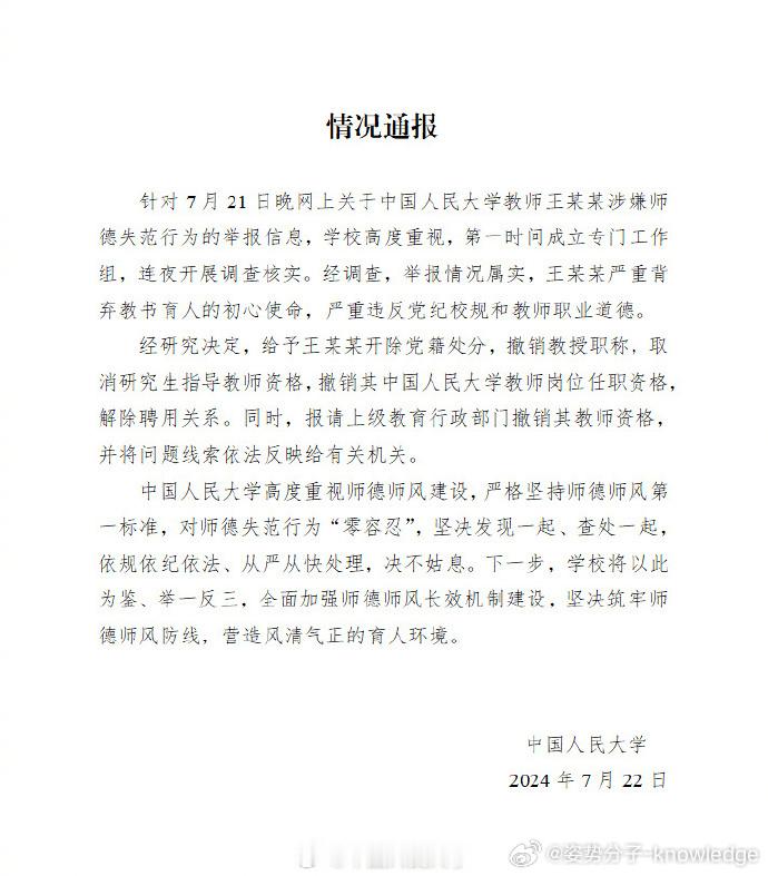 #人大王某某被解聘# 首先得说人大处理问题速度够快，也够果断，处理结果基本没啥问