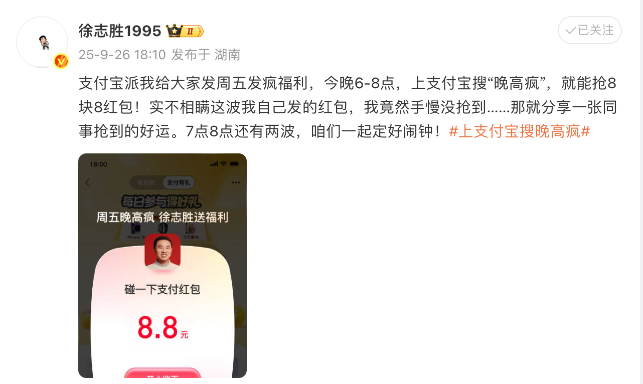 志胜你没抢到红包吗？你看看这是什么？我可是抢到你给的红包咯，大家上支付宝搜【晚高