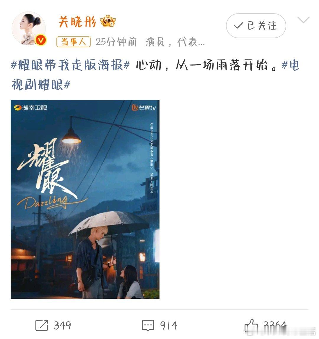 谁懂啊！耀眼带我走版海报 这张直接封神！雨夜撑伞的对视，氛围感直接拉满，已经开始