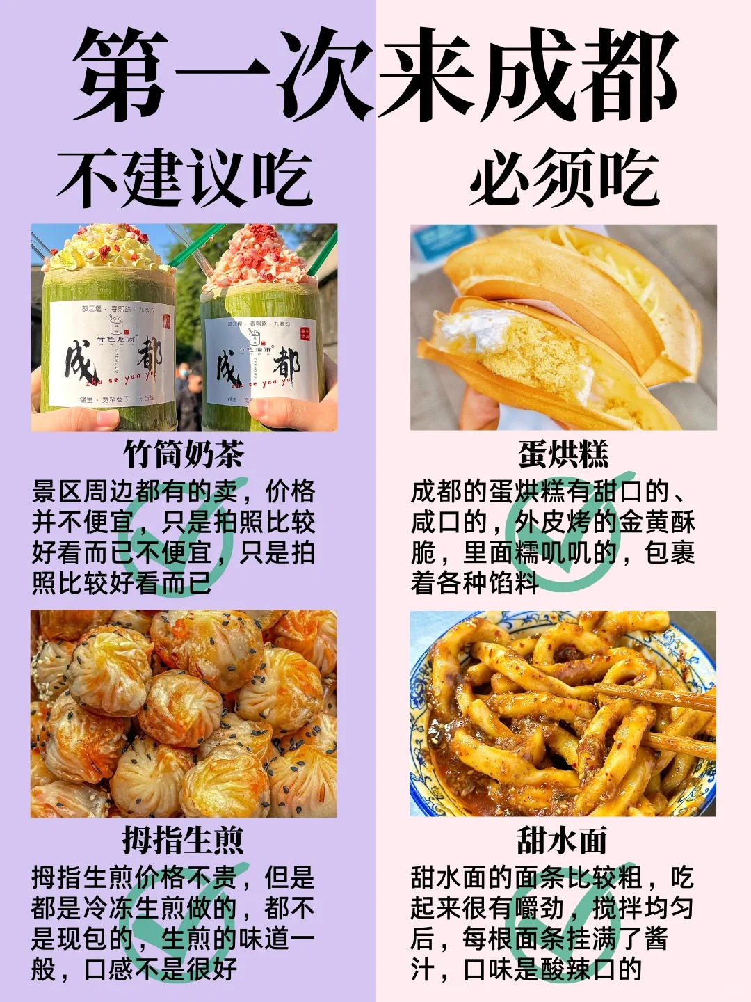 来成都旅游怎么吃❓吃货们赶紧看过来👀