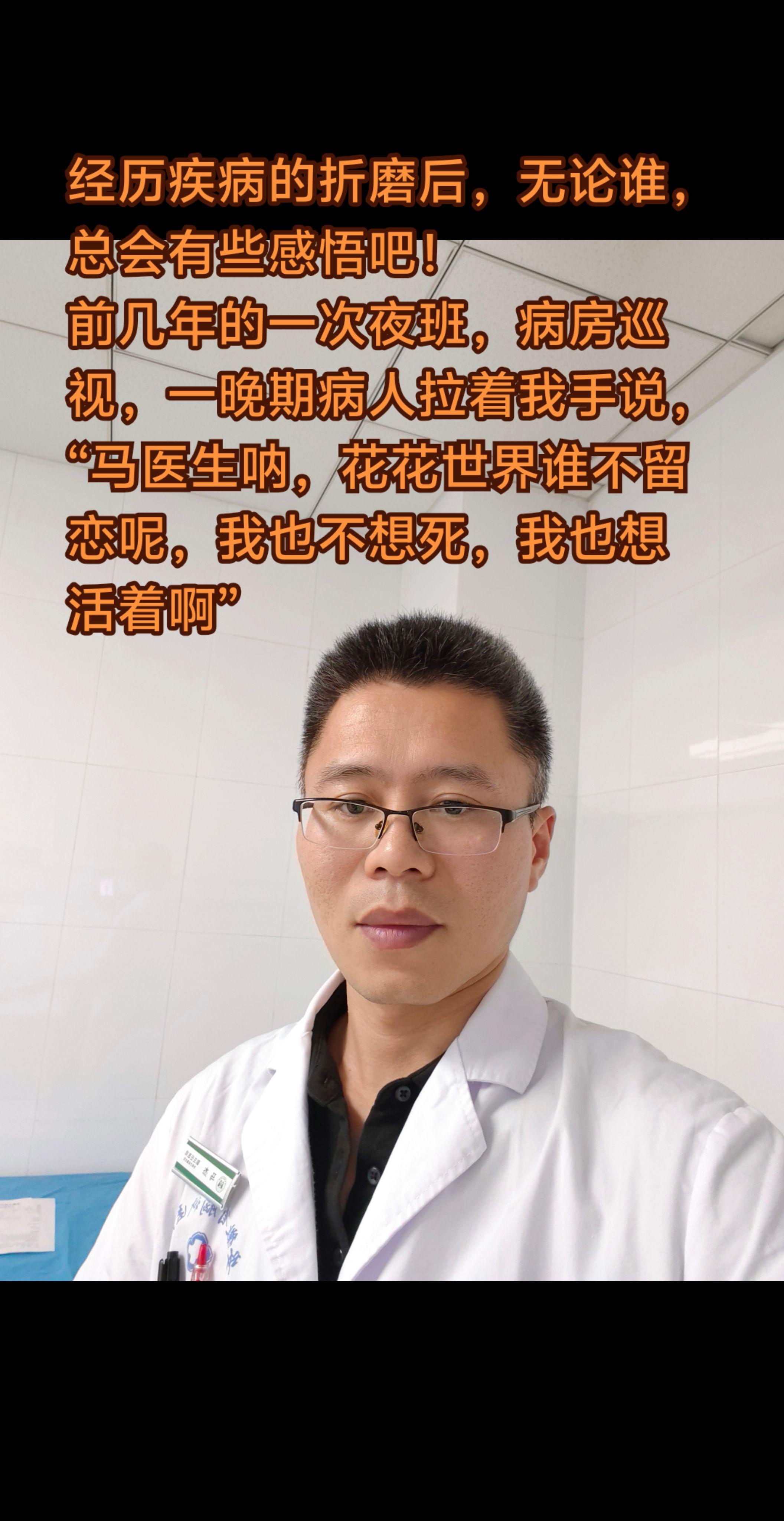 活着就好。经历疾病的折磨后，无论谁，总会有些感悟吧！ 前几年的一次夜班...