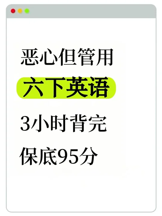六下小升初英语常考固定搭配，吃透真不难！