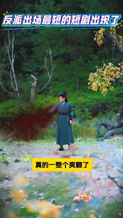 反派出场最短的短剧出现了第一次在短剧里看到一拳超人复仇法别的剧反派死于话多，这部