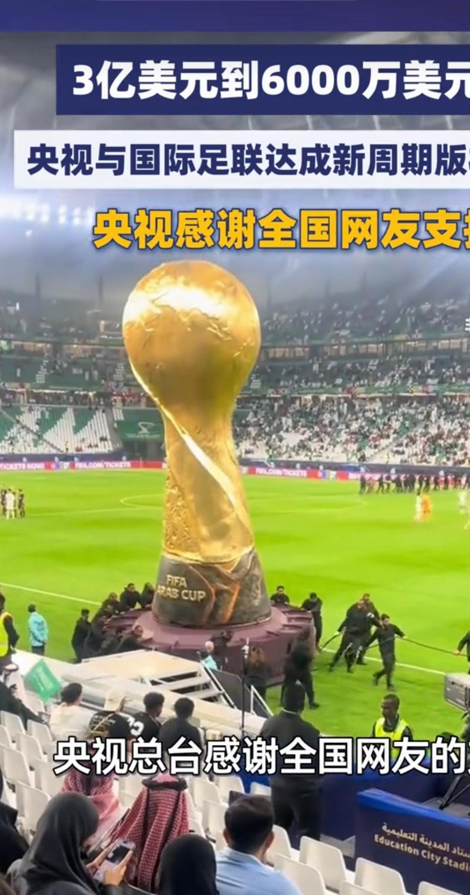 中央广播电视总台（央视）与国际足联（FIFA）达成了新一周期的版权合作协议，涉及