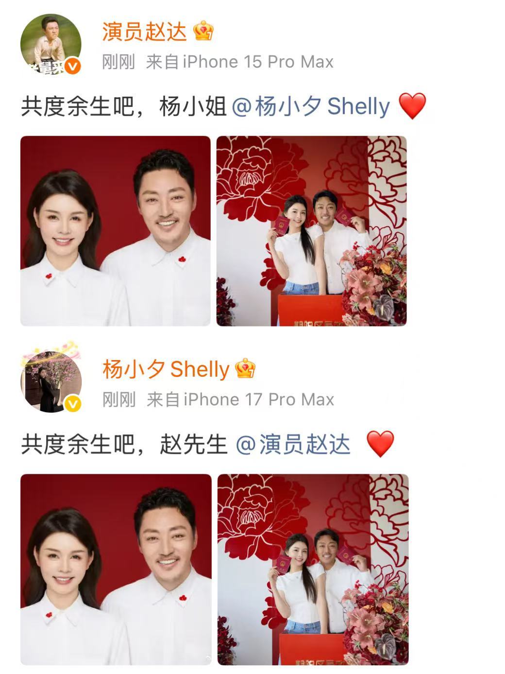 赵达杨小夕官宣结婚 狠狠被这份幸福打动！荧幕里塑造了无数踏实好角色，现实里也抱得