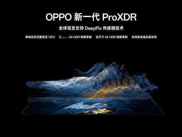 OPPO 影像直接开大！新一代 ProXDR 技术重磅登场，改写手机影像游戏规则