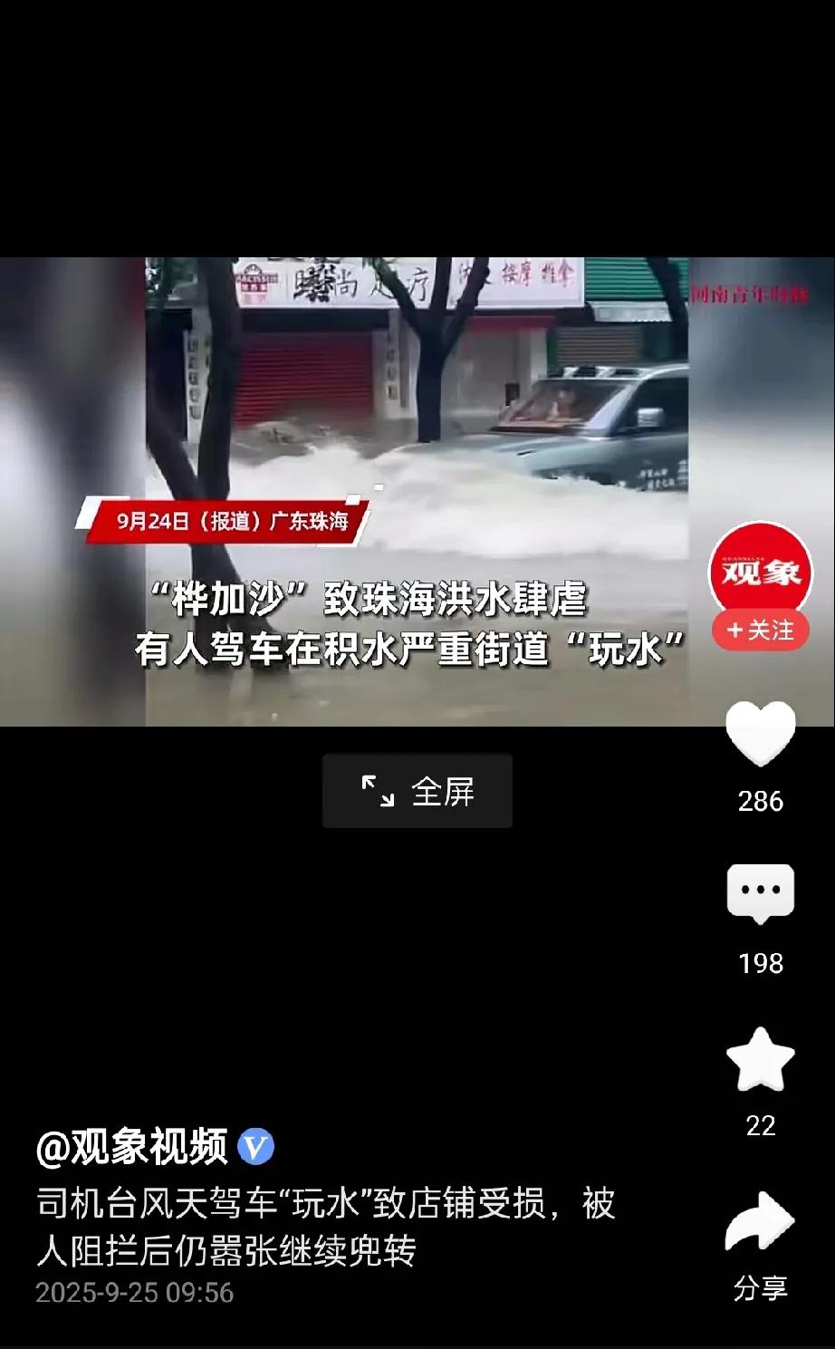 桦加沙来袭，大家都在众志成城，做好了迎接台风带来次生灾害的准备，没想到一个玩心十